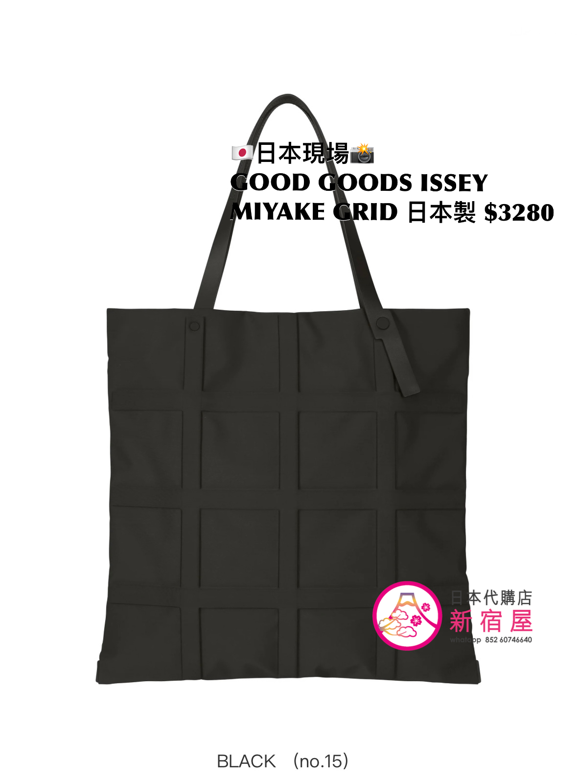 GOOD GOODS ISSEY MIYAKE GRID
