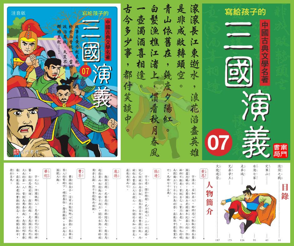 寫給孩子的三國演義 10本 (7-12歲) -1套 現貨