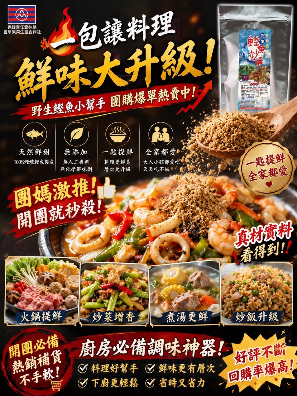 【預訂】台東野生鰹魚炒手 300g