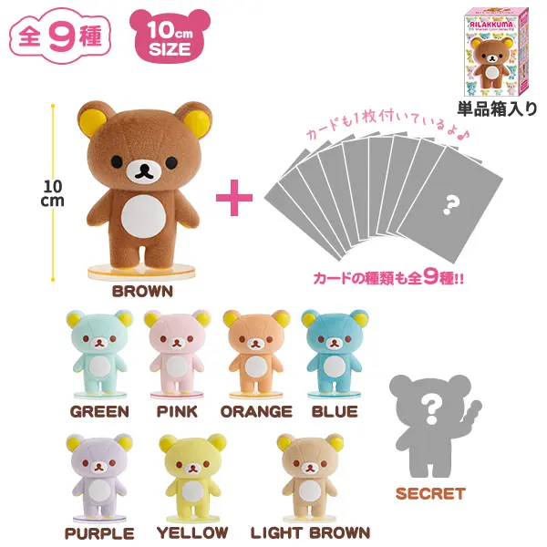 鬆弛熊絨毛公仔FIGURE (隨機抽選)