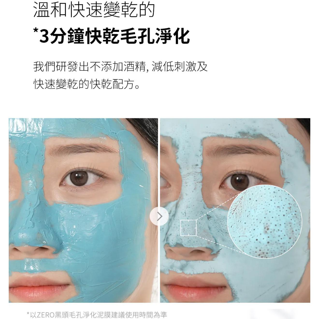 Medicube ZERO黑頭毛孔淨化泥膜