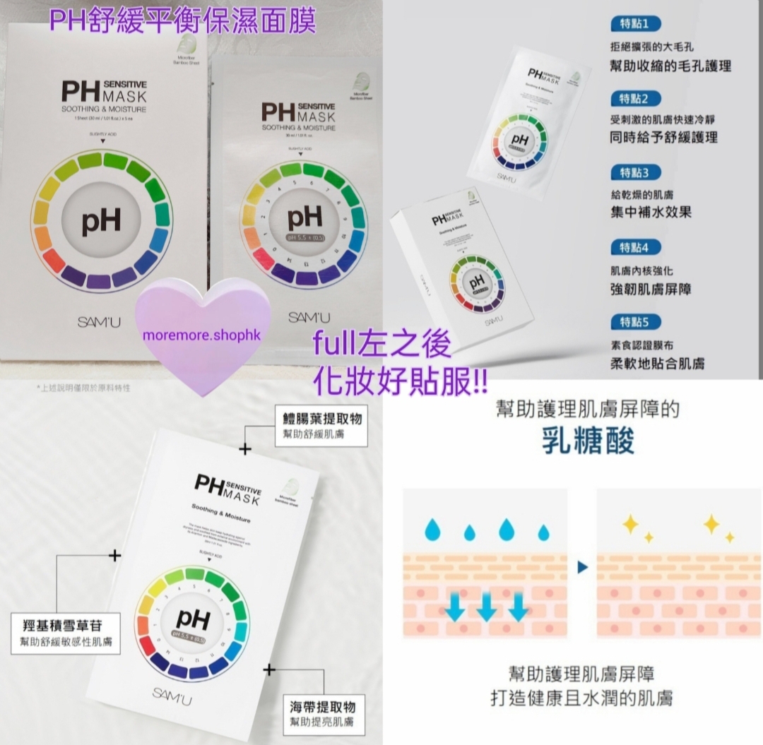 現貨💜2盒total 10P SAMU SAM'U SAMU毛孔面膜 SAM'U毛孔面膜  SAMU毛孔緊緻面膜 SAM'U毛孔緊緻面膜 SAMU毛孔mask SAMU毛孔緊緻面膜  SAMU舒緩平衡保濕面膜 SAM'U保濕面膜 SAMU保濕面膜 SAMU面膜 SAMU涼感舒緩面膜  SAM'U涼感面膜 SAMU涼感面膜 SAMU敏感激光面膜 SAMU激光美白面膜  SAMU美白面膜 SAM'U美白面膜 SAMU抗老緊緻面膜 SAMU舒緩面膜  SAMU暗瘡面膜 暗瘡面膜 SAMU敏感暗瘡修護舒緩面膜 mask 面膜 SAMU面膜 韓國日本 😃