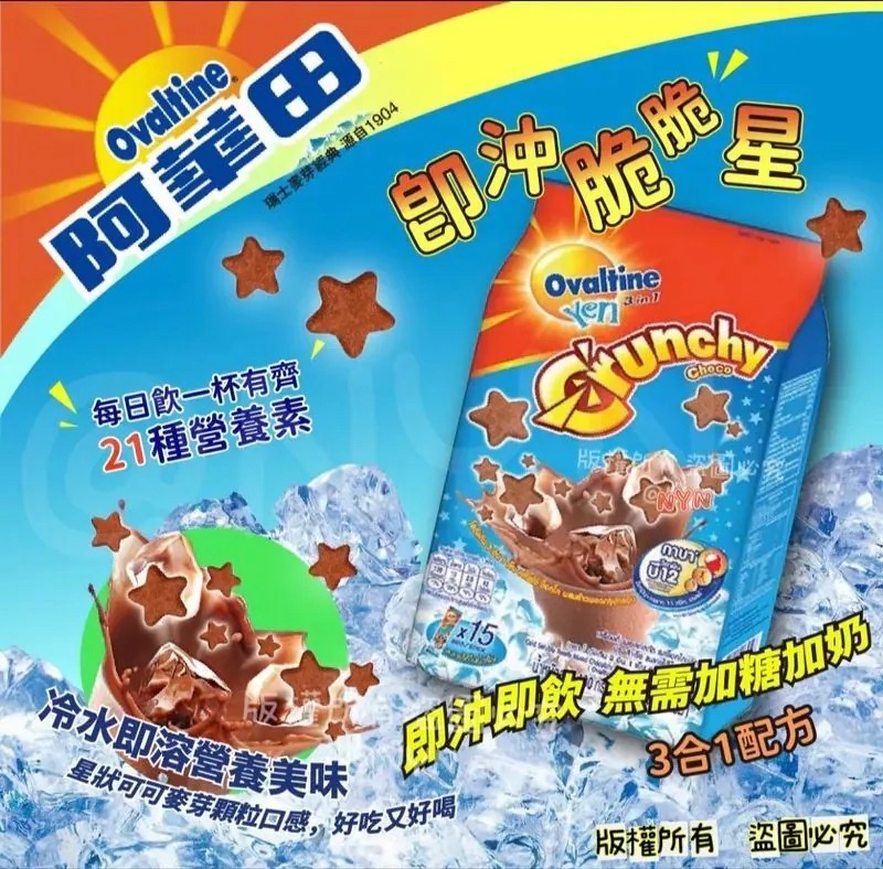 泰國🇹🇭直送@限時預購🔛脆脆星星阿華田(一包15小包)