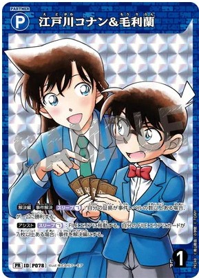 PR248 江戸川コナン＆毛利蘭 PR [ID:P078]【キラ仕様】
