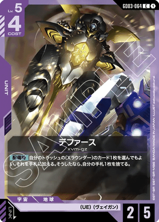 Gundam TCG Card Game - GD03-064 (C) Defurse 