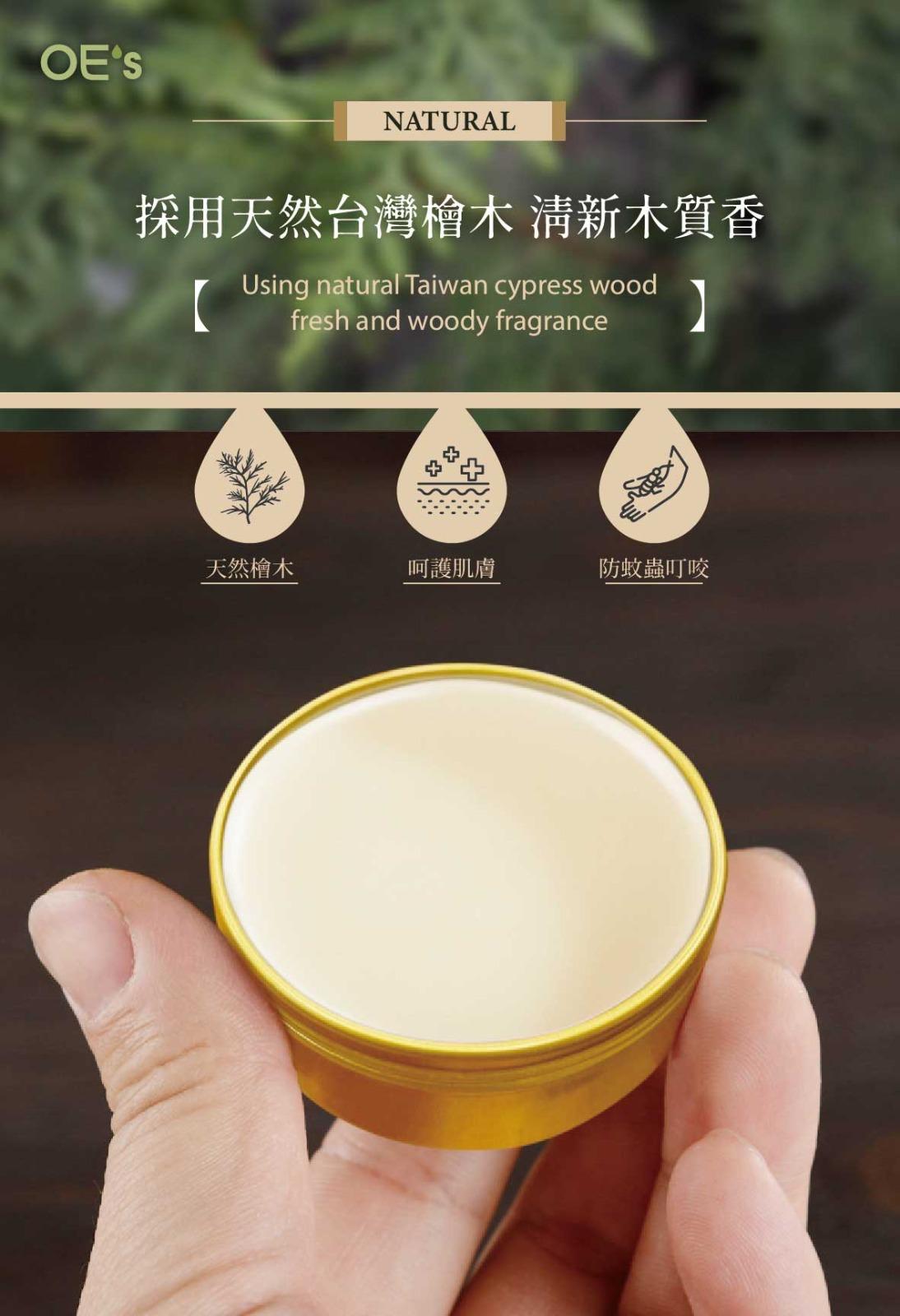 🇹🇼OE's台灣天然檜木精油膏 (2入) | 止癢消腫萬用