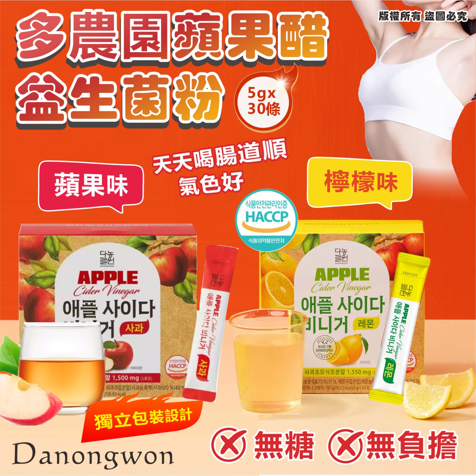 韓國 Danongwon 蘋果醋益生菌粉 (1盒30包)-預計6月初到貨
