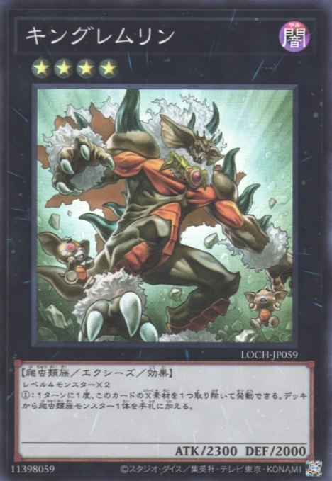 LOCH-JP059 精怪王