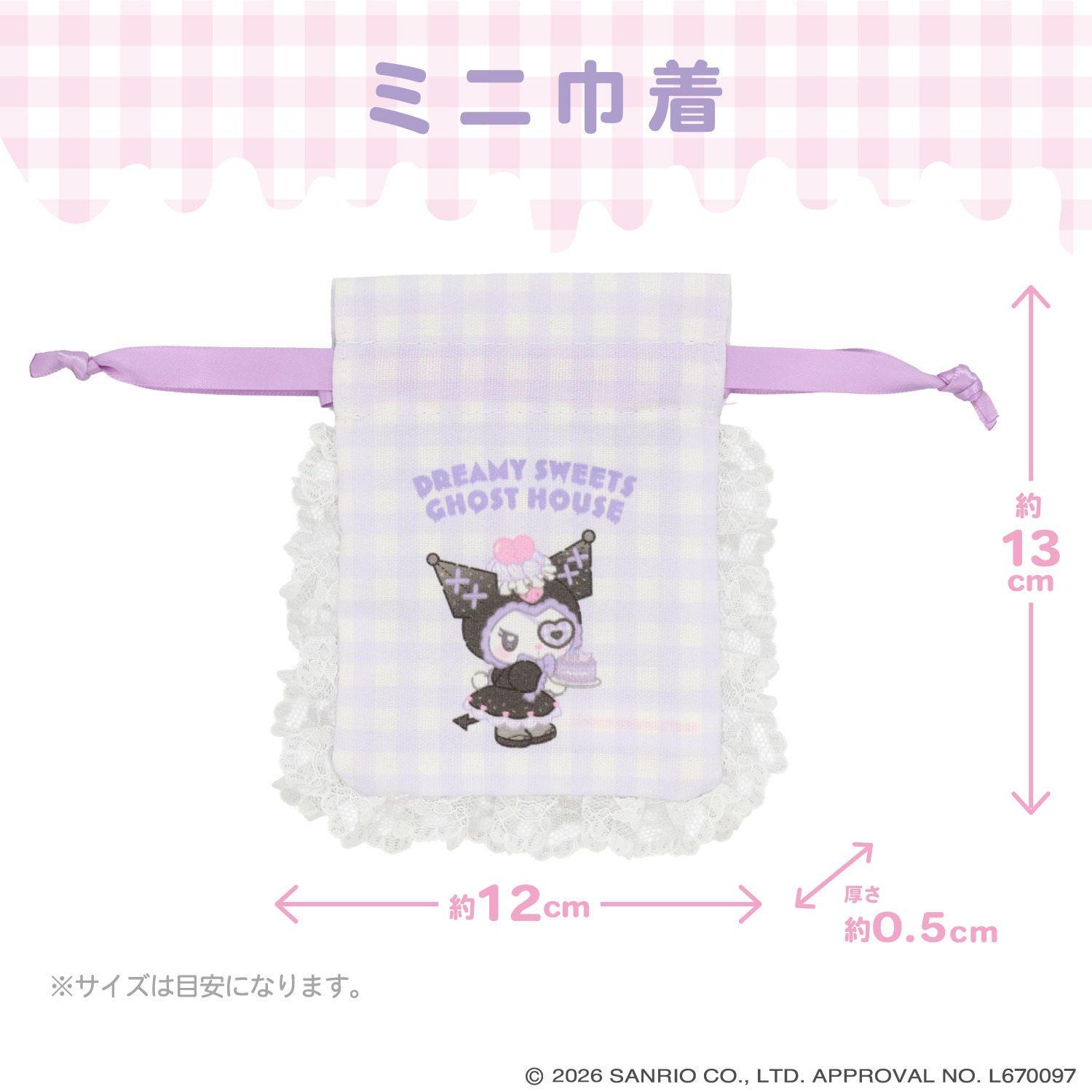 🌸 【預訂】索繩袋 - DREAMY SWEETS GHOST HOUSE