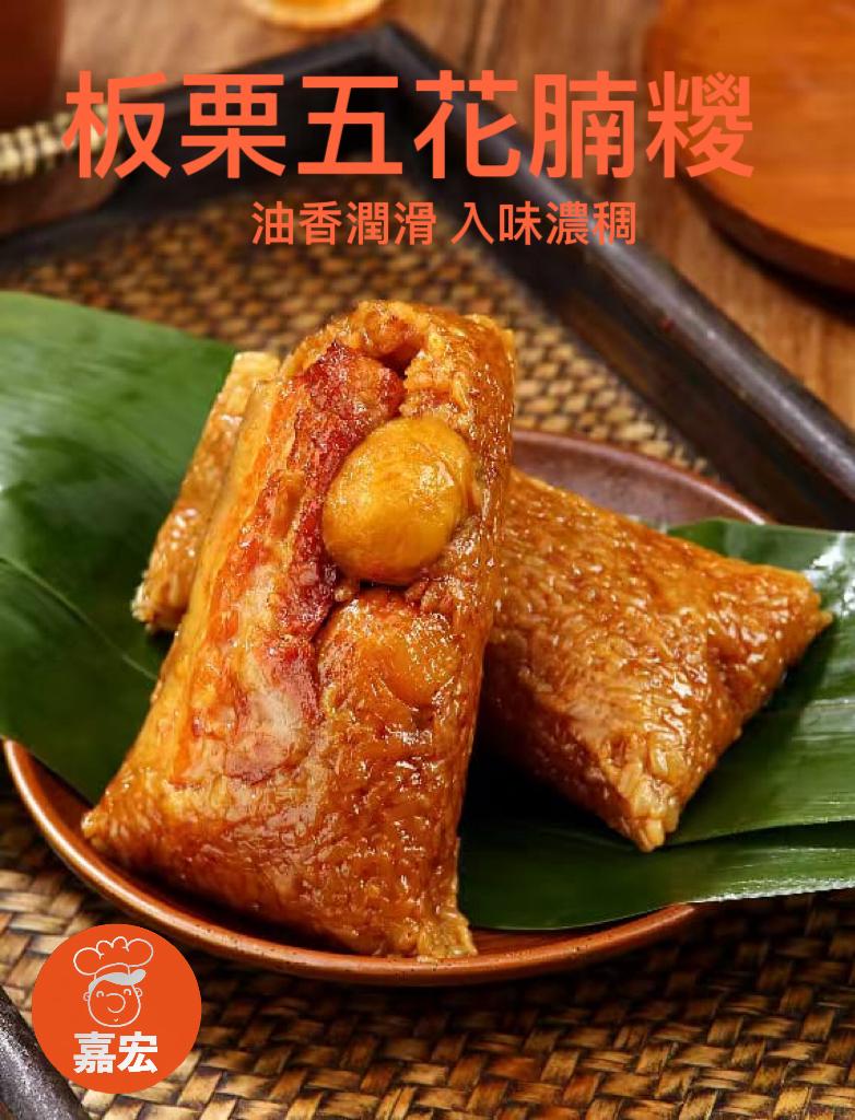 嘉宏「嘉興糉」(9款口味)