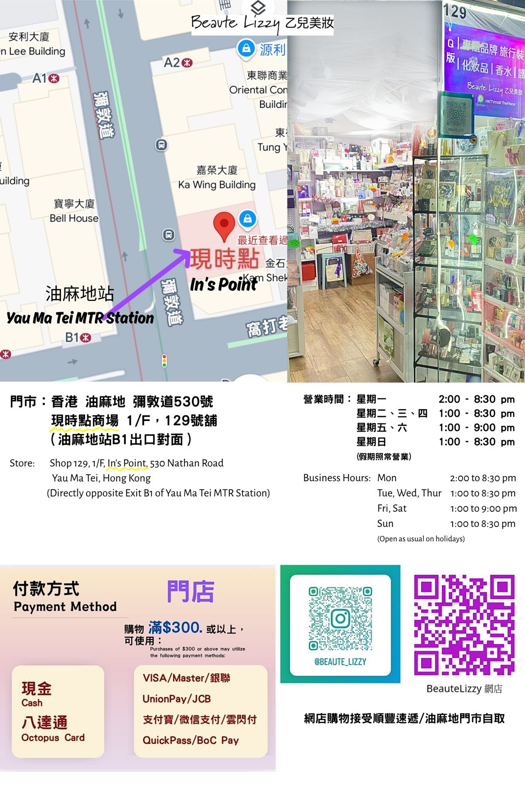 8月25 至 8月30日 門市營業時間 