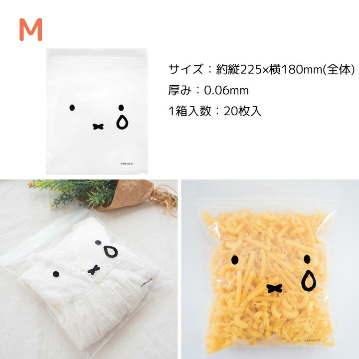 miffy face stock bag 密實袋 3種尺寸