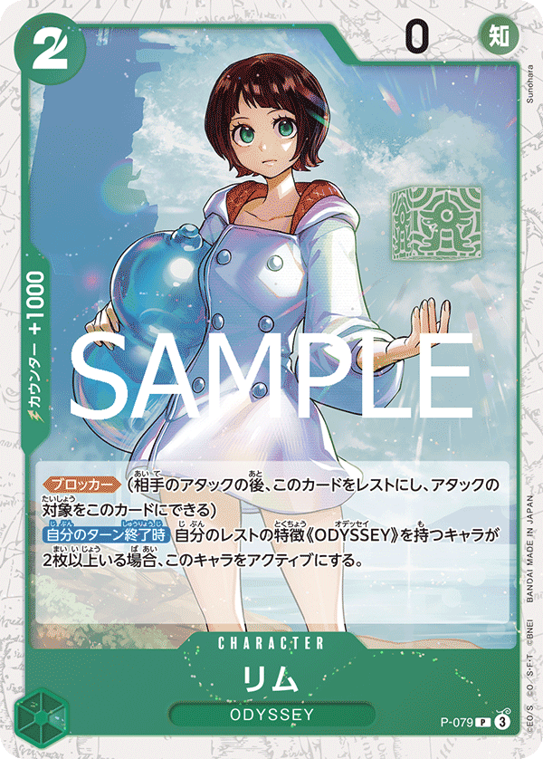 One Piece TCG Card Game - P-079 (P) Lim 