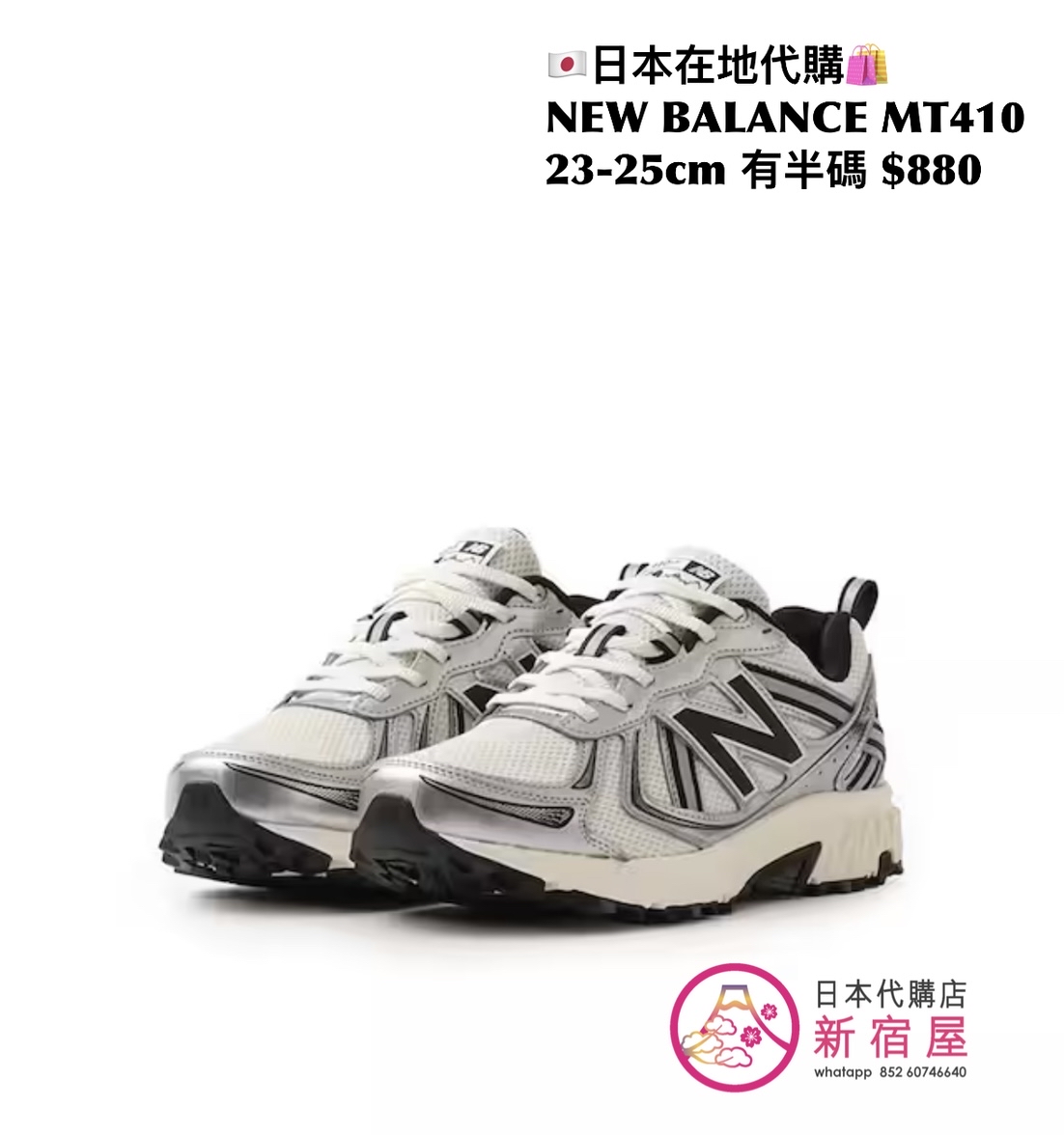 NEW BALANCE MT410