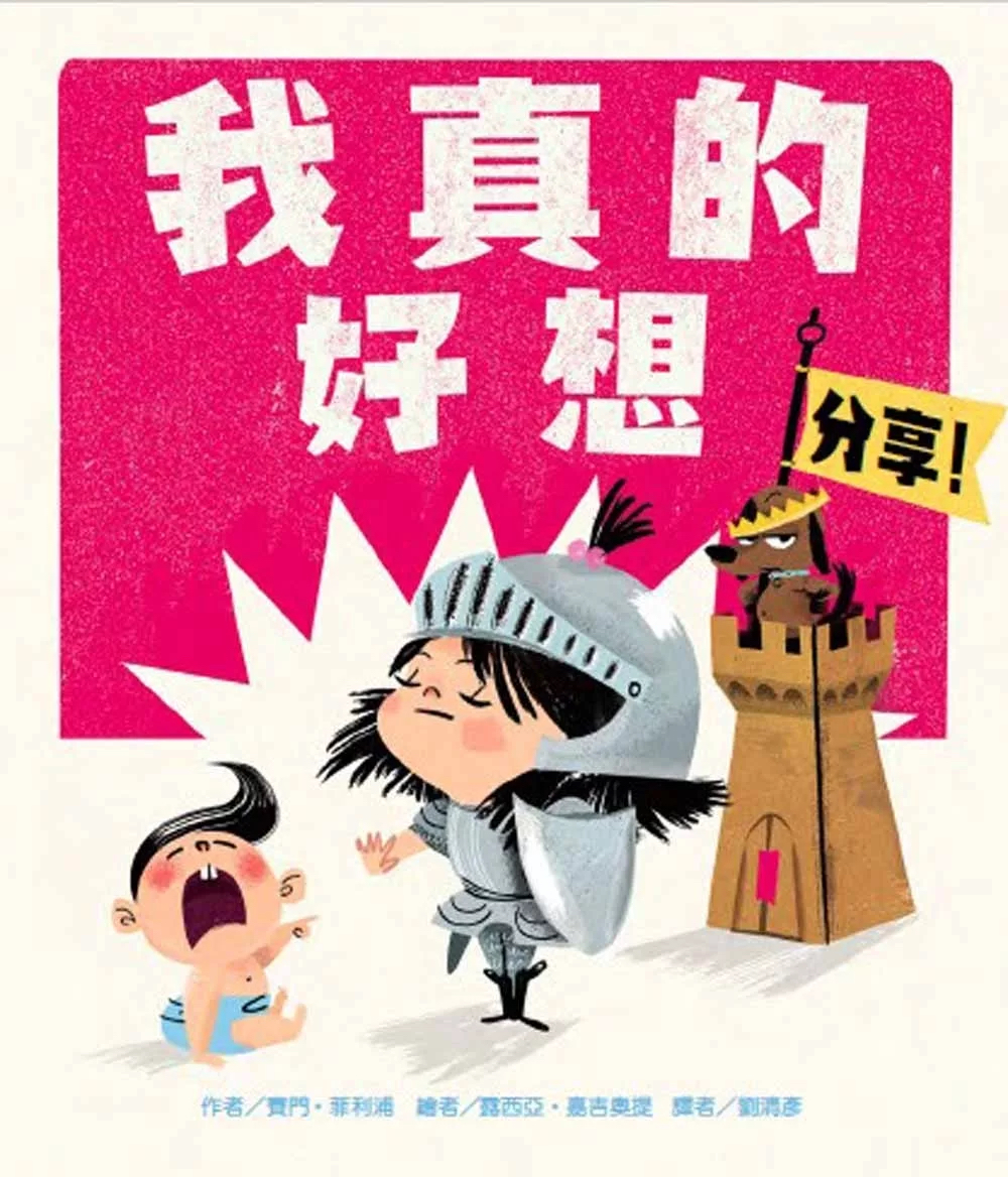 我真的好想分享！