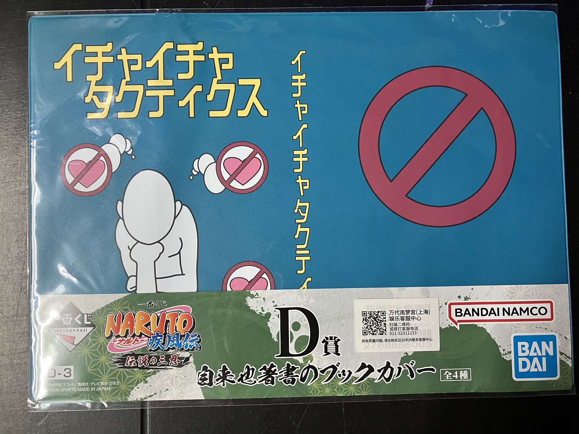 NARUTO 火影忍者 疾風傳 傳說的三忍 一番賞 D賞  自來也書籍封面B6書套 No.1 [平行進口] AA06383