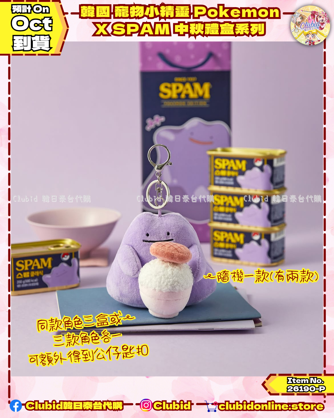 《Pre-Order》韓國  寵物小精靈 Pokemon X SPAM 中秋禮盒系列