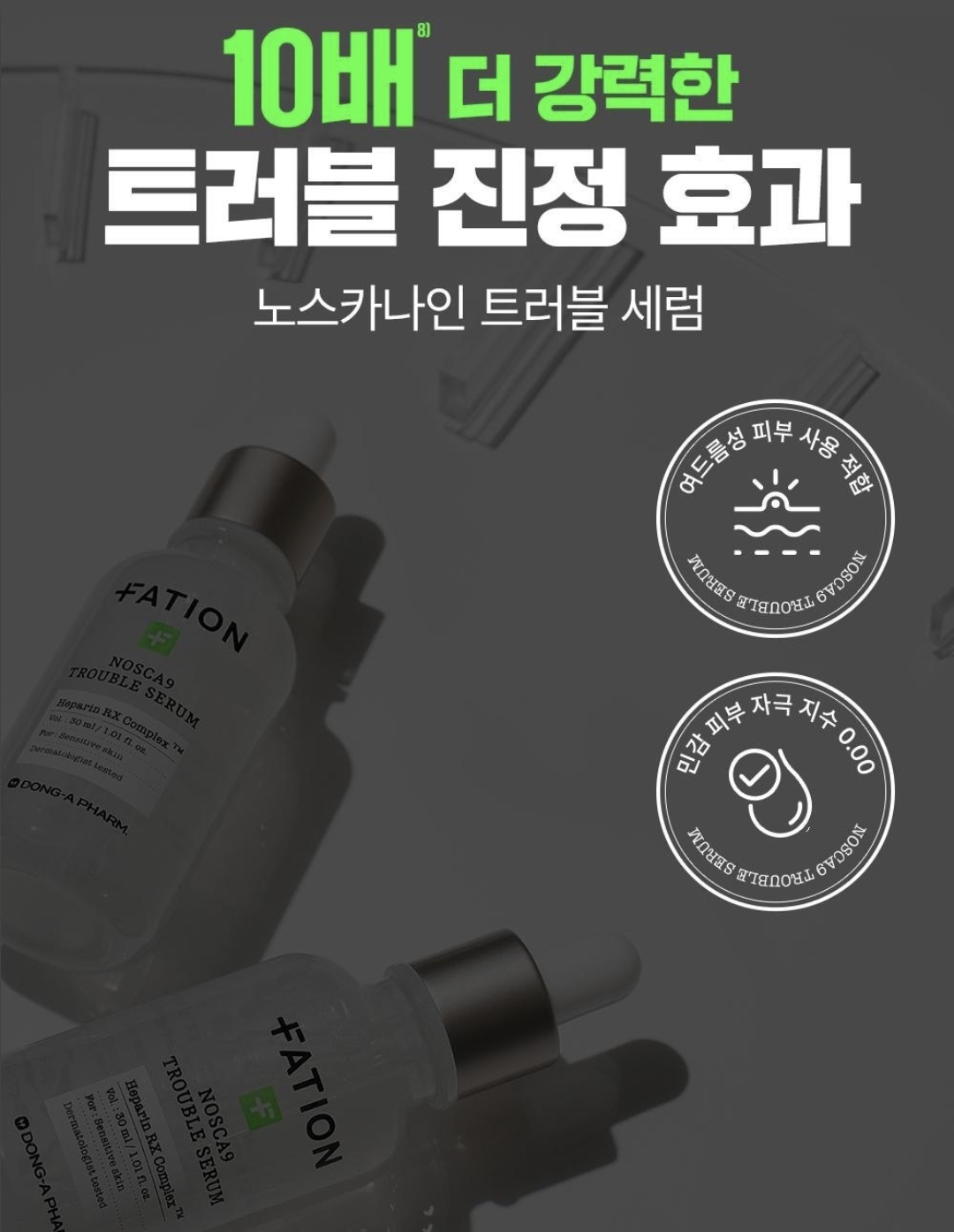 韓國東亞製藥 FATION Nosca9 Trouble Serum 專利肝素淨痘鎮靜精華 Olive young 限定套裝 