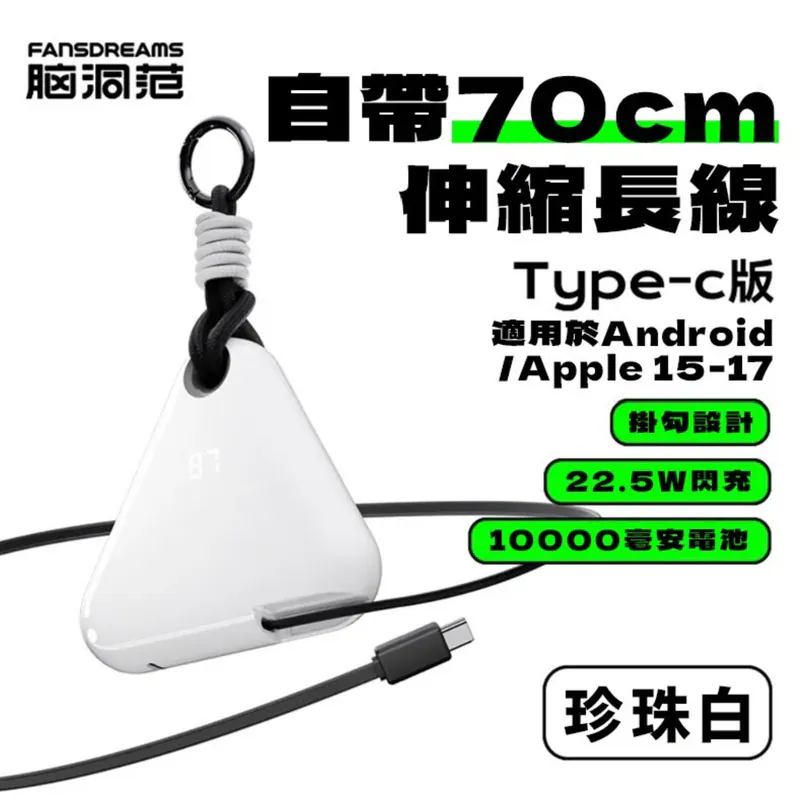 Fandreams 小飯團充電寶 [預購商品］截止日期為4月30號，預計發貨日期為5月中至5月尾