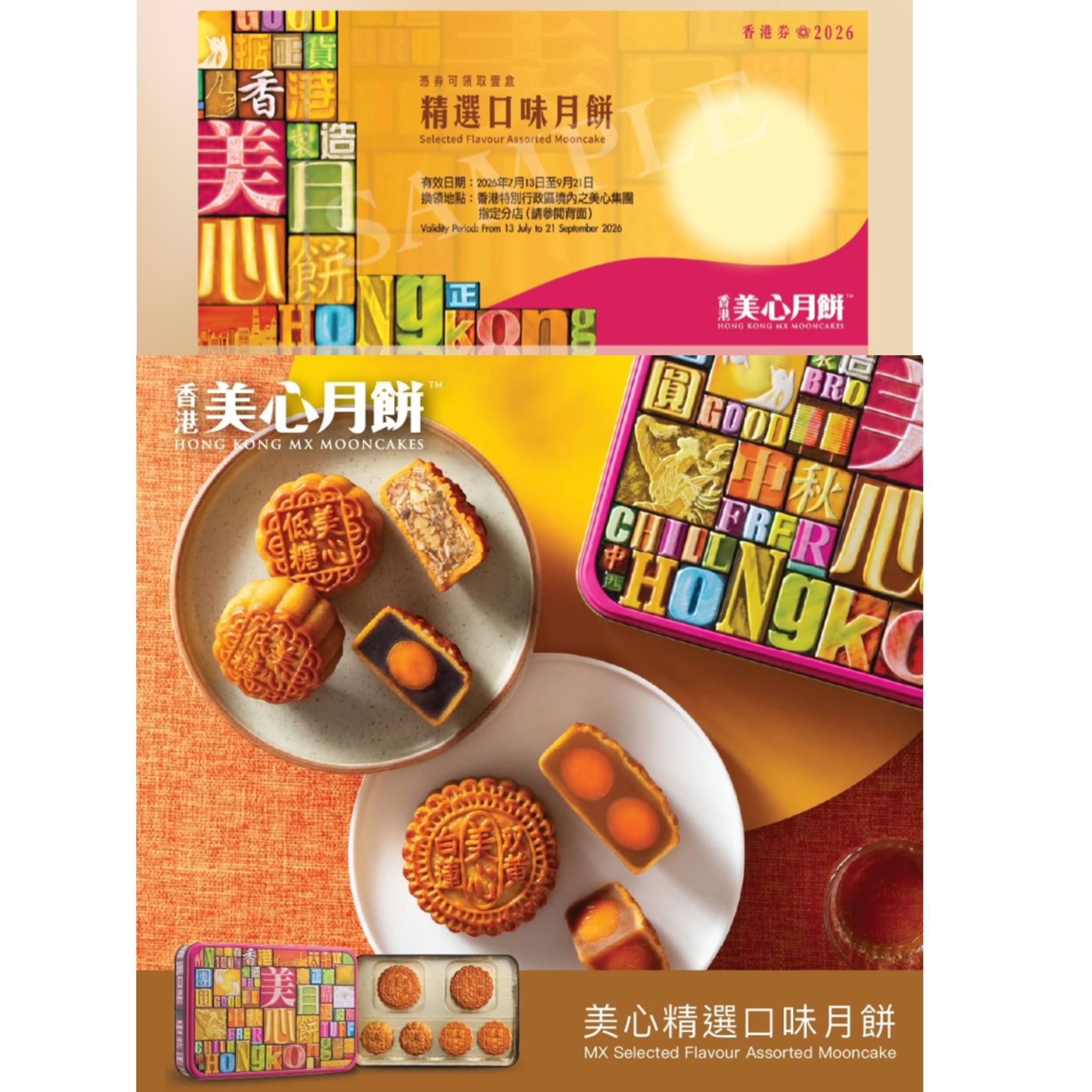 預訂2星期 - 美心月餅禮券2026