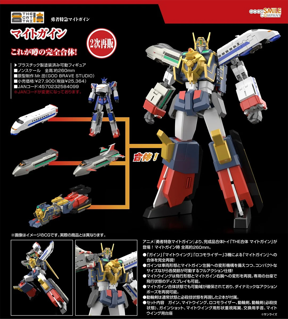 (預訂訂金 $500) (總價 $1310) GSC THE 合體 勇者特急隊 特急勇者 勇者急先鋒 超能加爾 (第二次再版) (行版) THE GATTAI Might Gaine