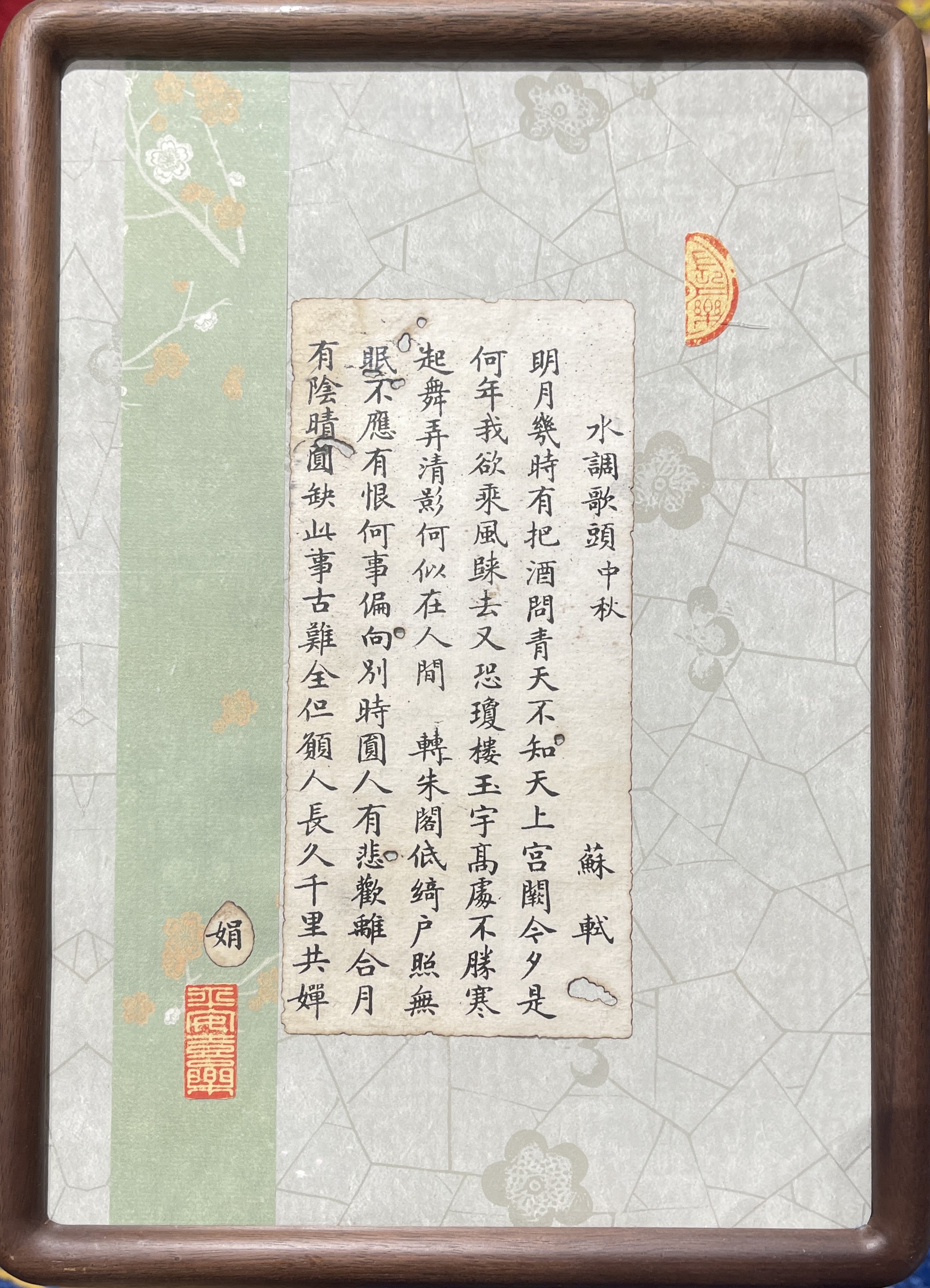 邊城書店 - 水調歌頭（中秋）