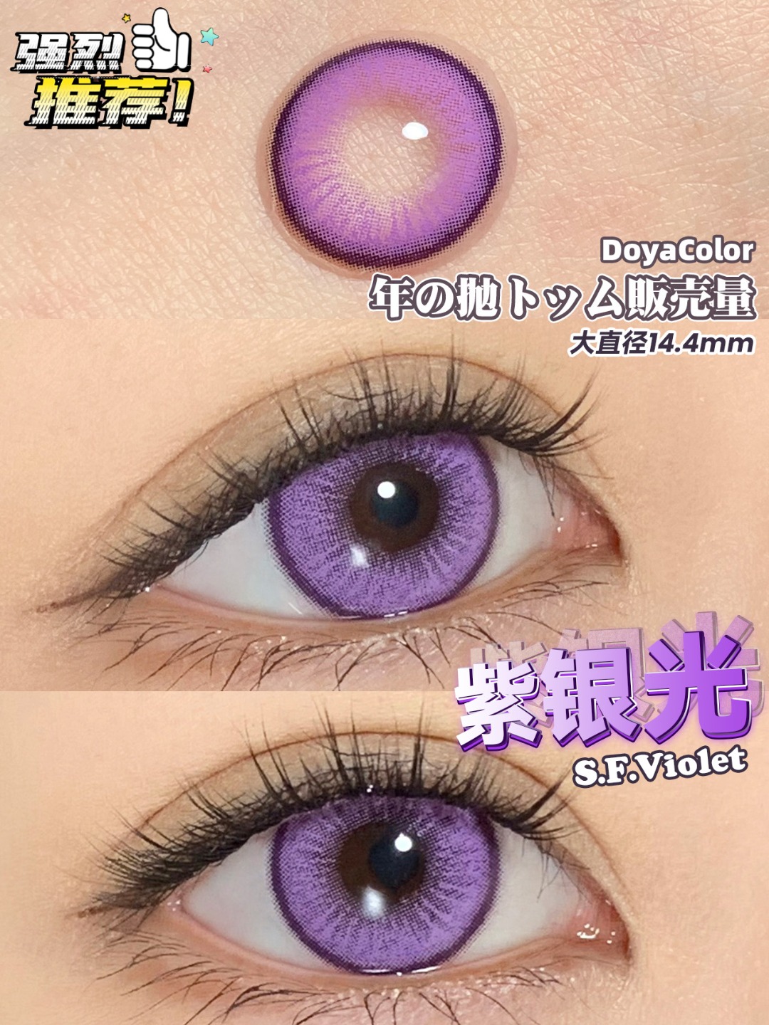 0度現貨 Doya年拋 珊瑚心 銀光紫