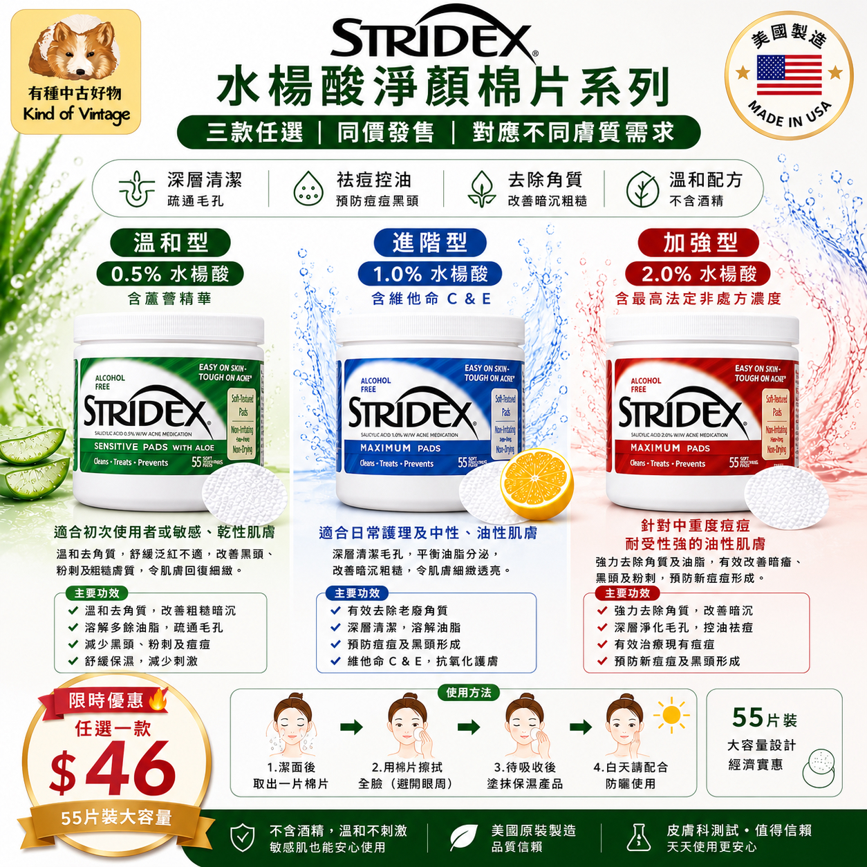 Stridex 水楊酸淨顏棉片系列