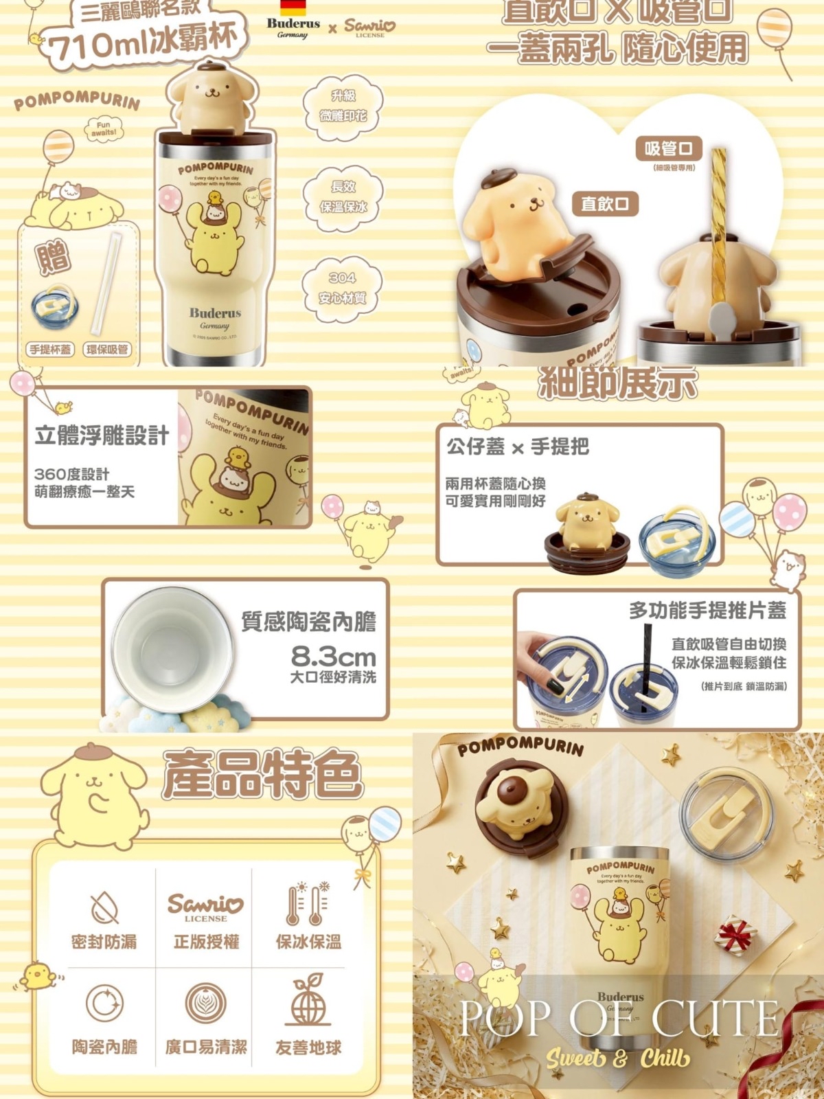 *德國 Buderus X Sanrio聯名款陶瓷冰霸杯*