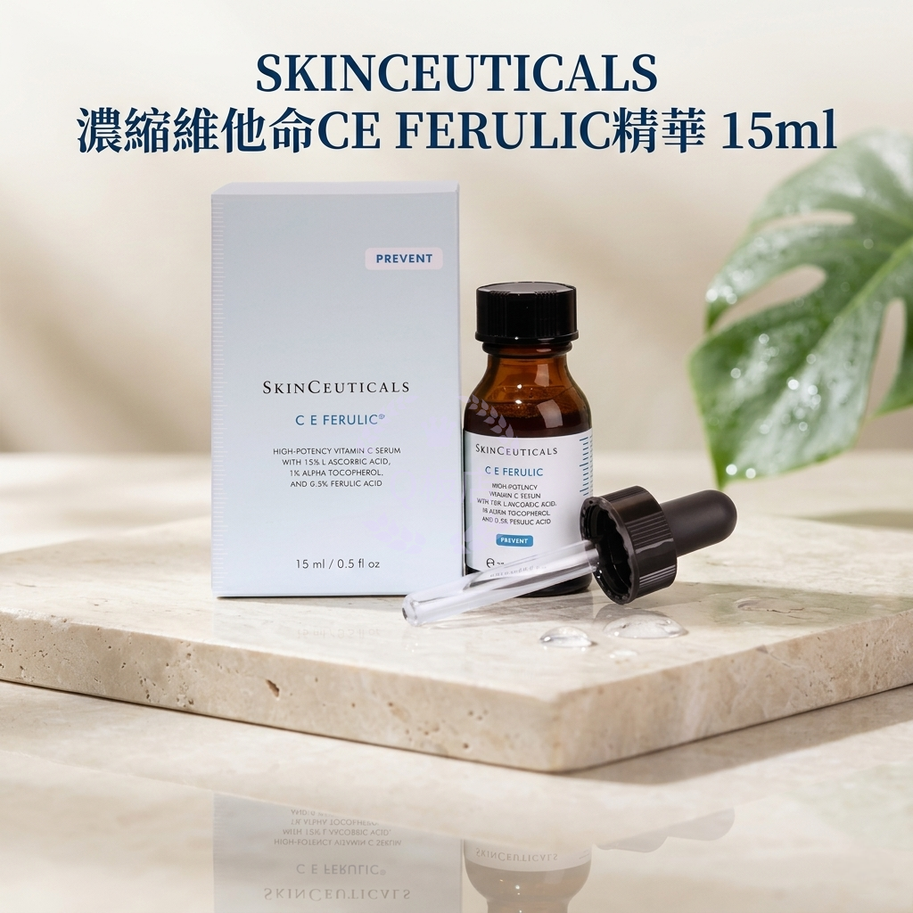 Skin Ceuticals濃縮維他命CE FERULIC精華 15ml
