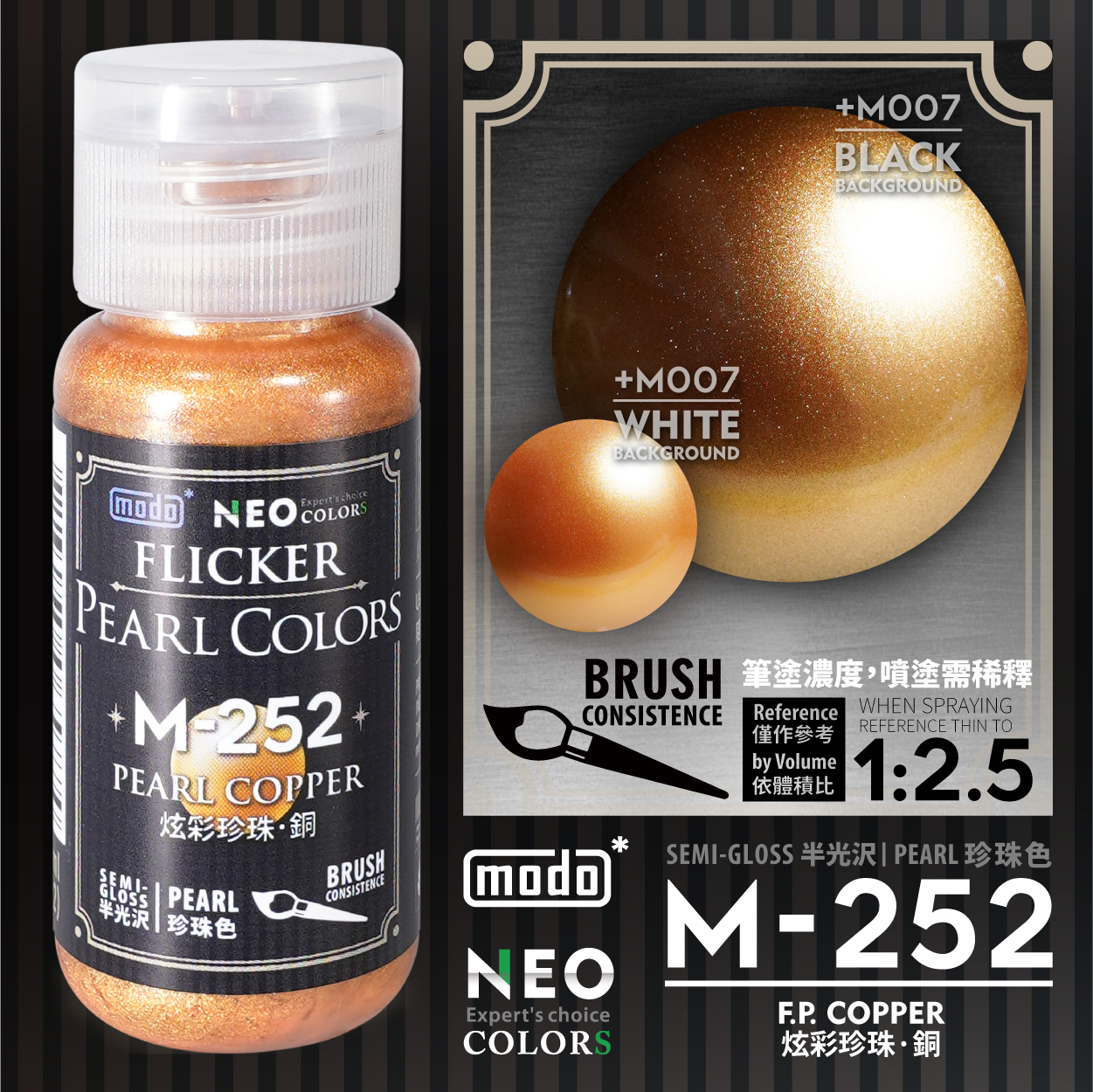 Modo M炫彩珍珠系列