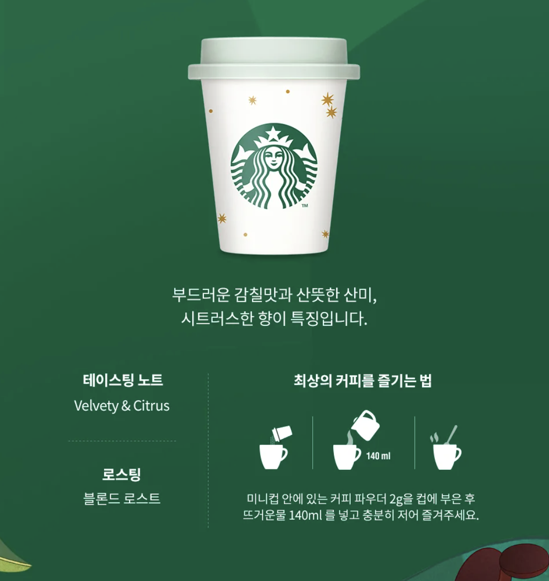 聖誕限定｜韓國 Starbucks 星巴克 即沖咖啡 迷你杯 30入裝｜Starbucks Cafe Moment Holiday