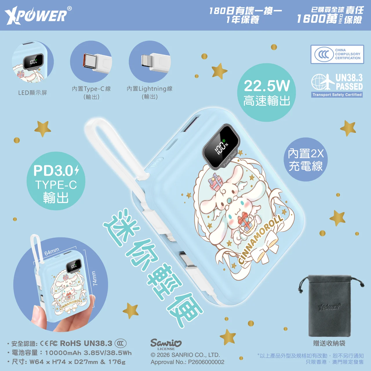 香港行貨 1年保養  (3C可追溯二維碼)XPower x Sanrio My Melody / Cinnamoroll 玉桂狗 / ULTRAFINE P8 TYPE-C 雙內置線迷你數顯移動電源 最新技術可刺穿安全電芯 