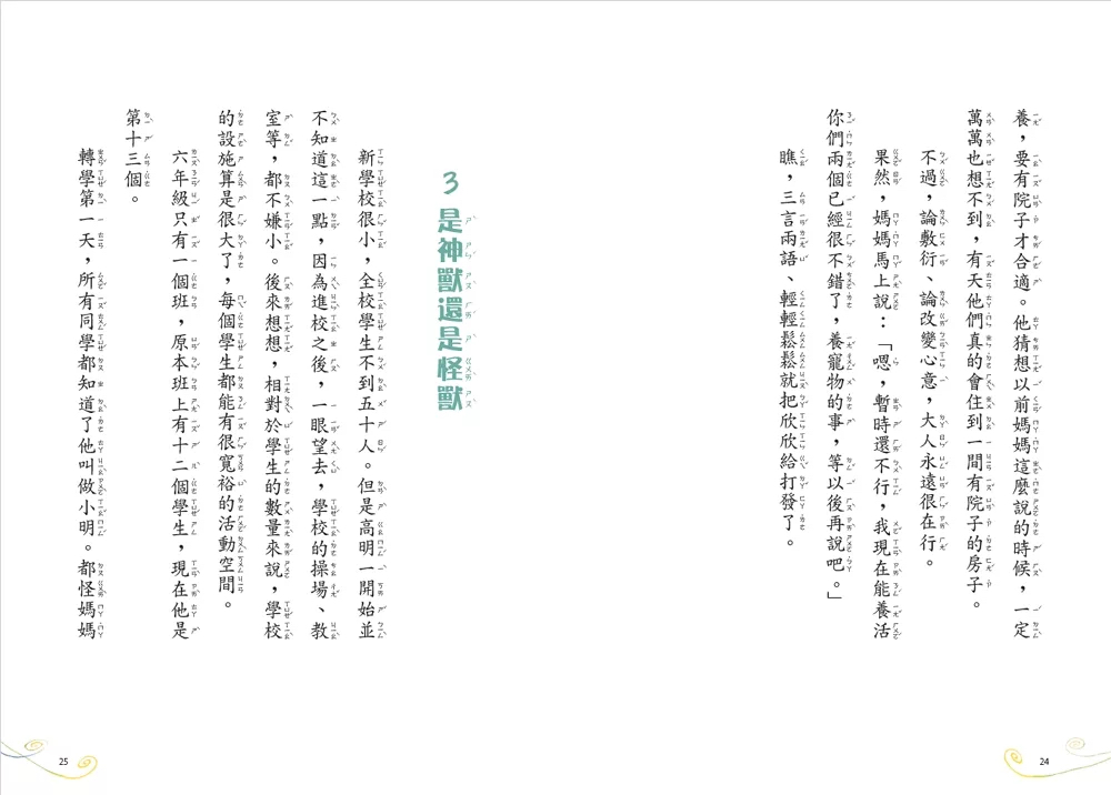 步步 神獸獵人1：學校後山的怪事