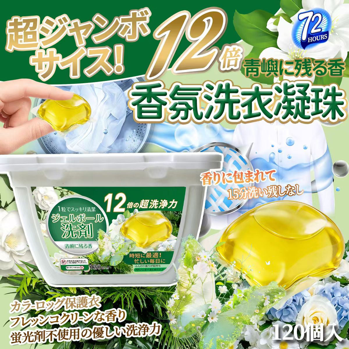 法式青嶼 Armani 香水72小時留香洗衣球120粒 (1套2盒)-預計6月底到貨