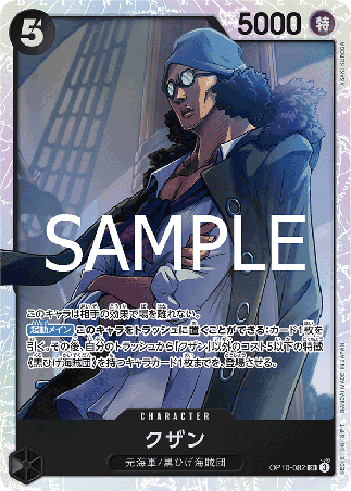 One Piece TCG Card Game - Op10-082 (SR) Kuzan