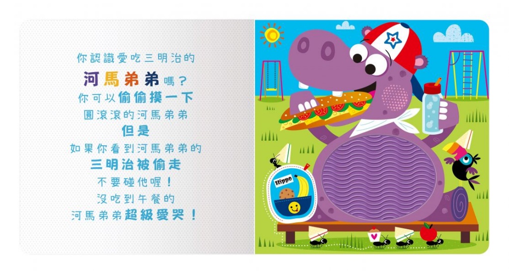 禾流 Never Touch! 貪吃動物偷偷摸