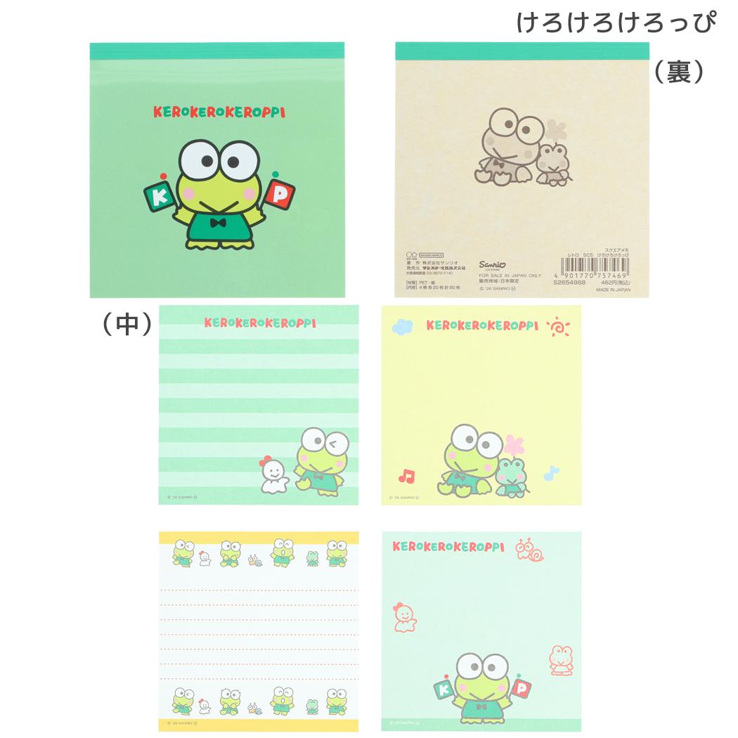 現貨｜Sanrio Kerokero Keroppi 日本製 便條紙 Memo Notepad (S2854988)