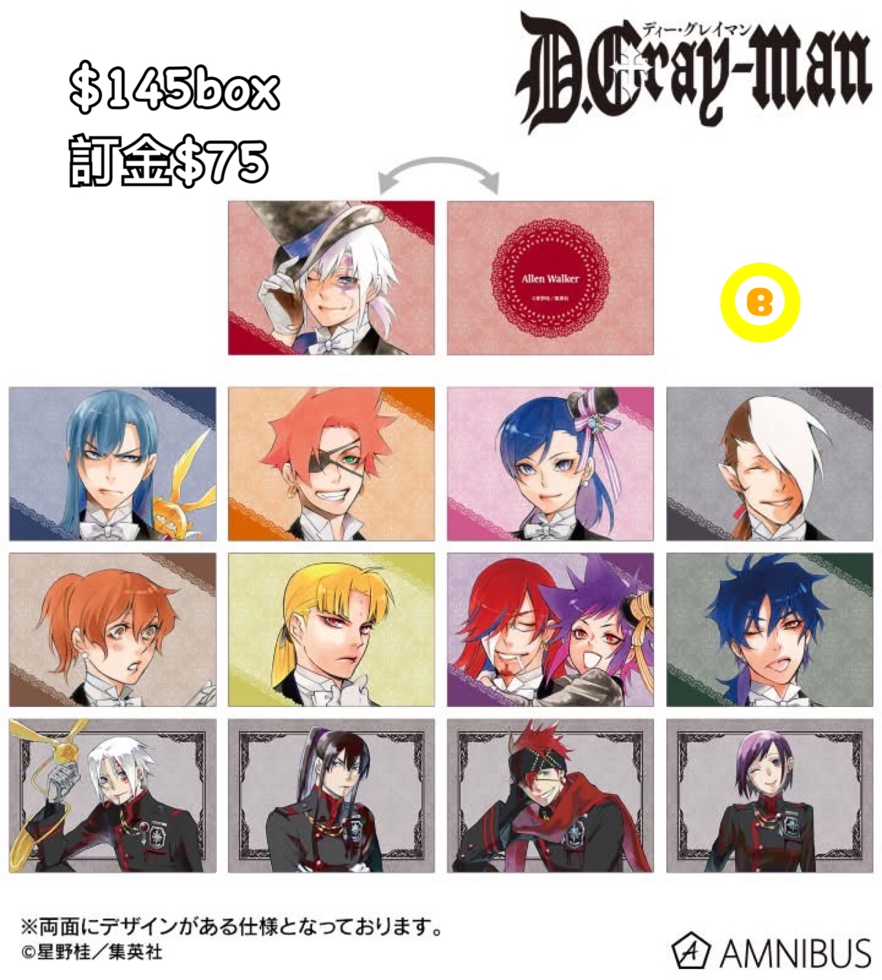 Preorder預訂8/2026年驅魔少年卡原盒