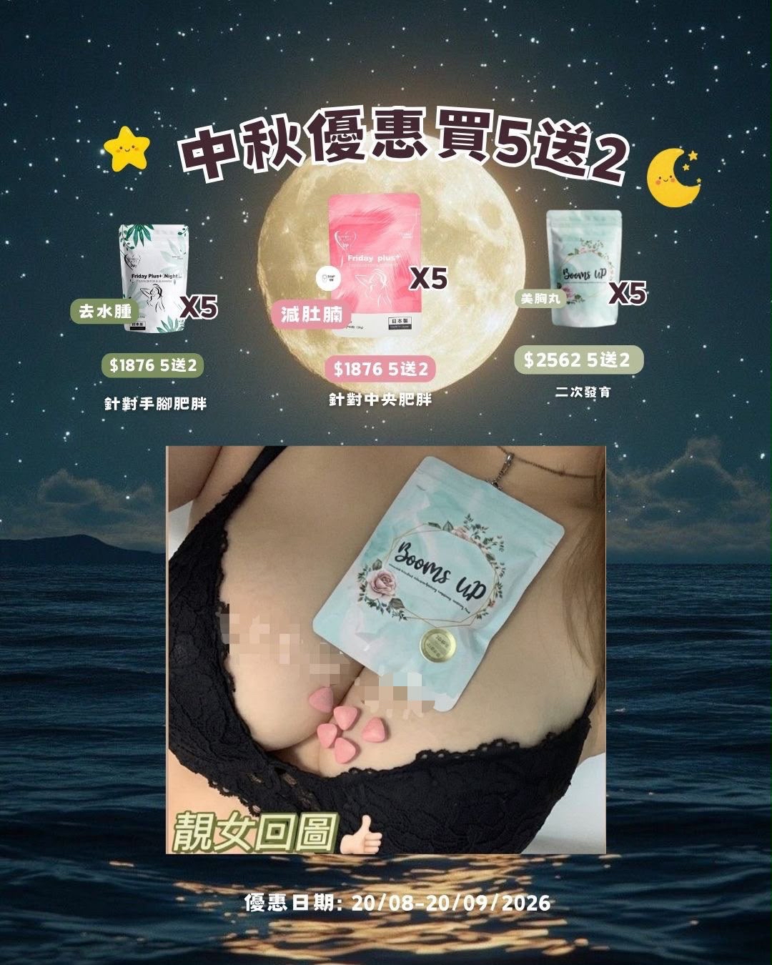 【旺角現貨】升級版⬆️日本boomsUp 豐胸丸(60粒)