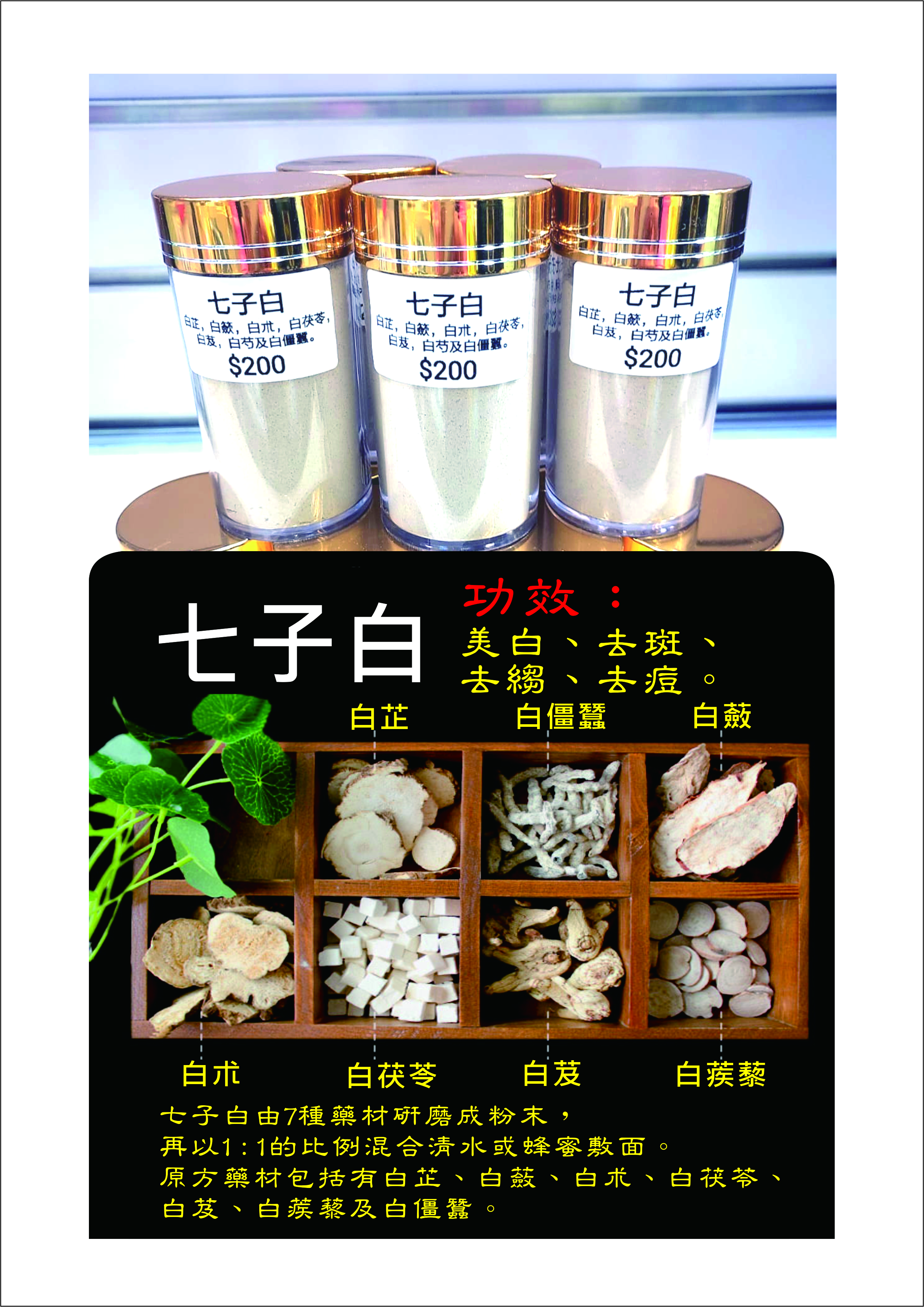 七子白(護膚品)