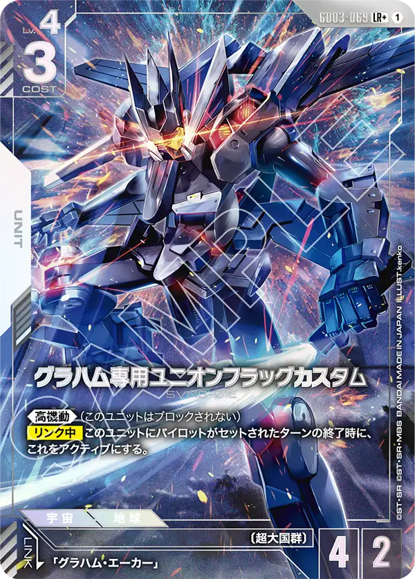 GD03-069 LR + 1 葛拉漢專用聯合旗幟式特裝型