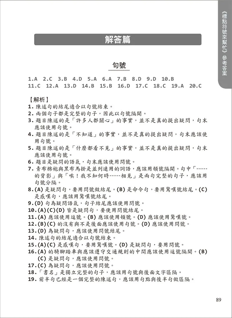 螢火蟲 標點符號來幫忙+實戰檢測本 (2本)