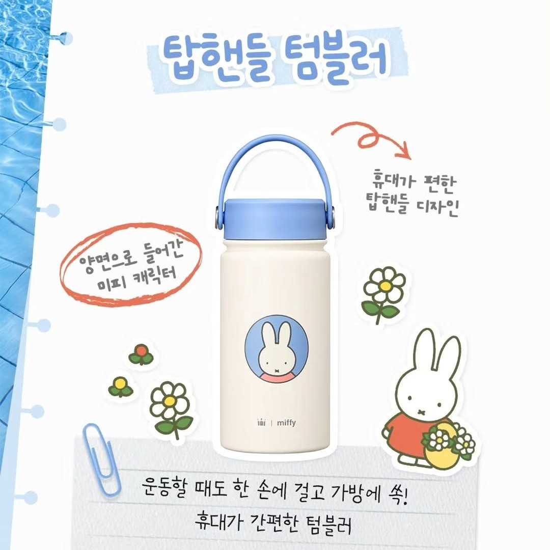 新登場 [韓國直送] 韓國Holly's Coffee x Miffy聯乘 Little Picnic系列 保溫杯 (350ml/550ml/900ml)
