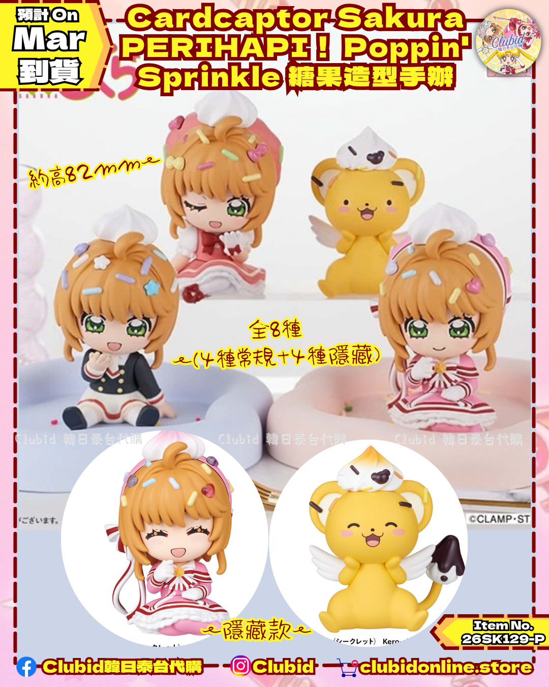 《Early Bird》Cardcaptor Sakura PERIHAPI！Poppin' Sprinkle 糖果造型手辦 (26SK129-P）