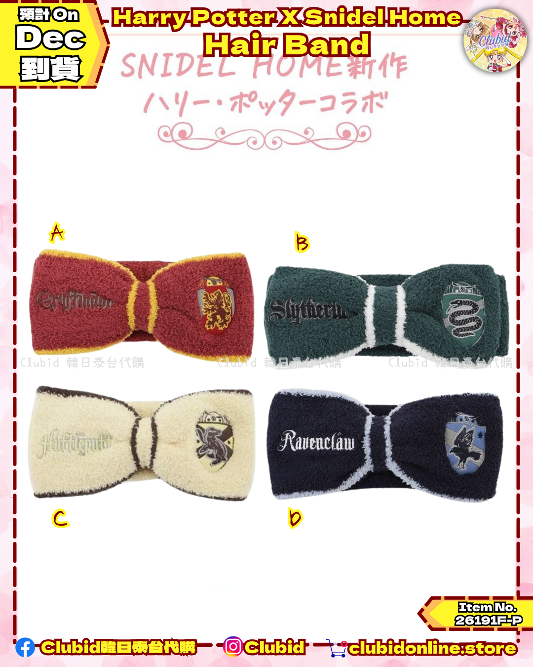 髮帶 Hair Band｜SNIDEL HOME X 哈利波特 聯名 第5彈 (Harry Potter)【預購】 (26191F-P）