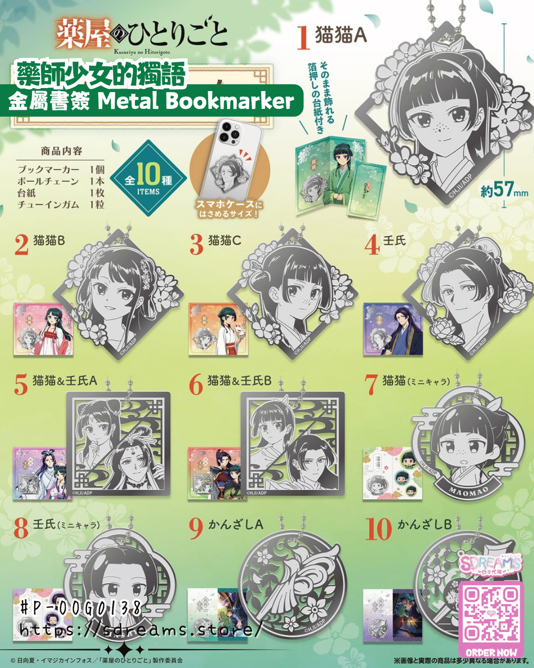 藥師少女的獨語 Kusuriya 金屬書簽 #P-OOG0138 (PRE-ORDER) [2026/11]