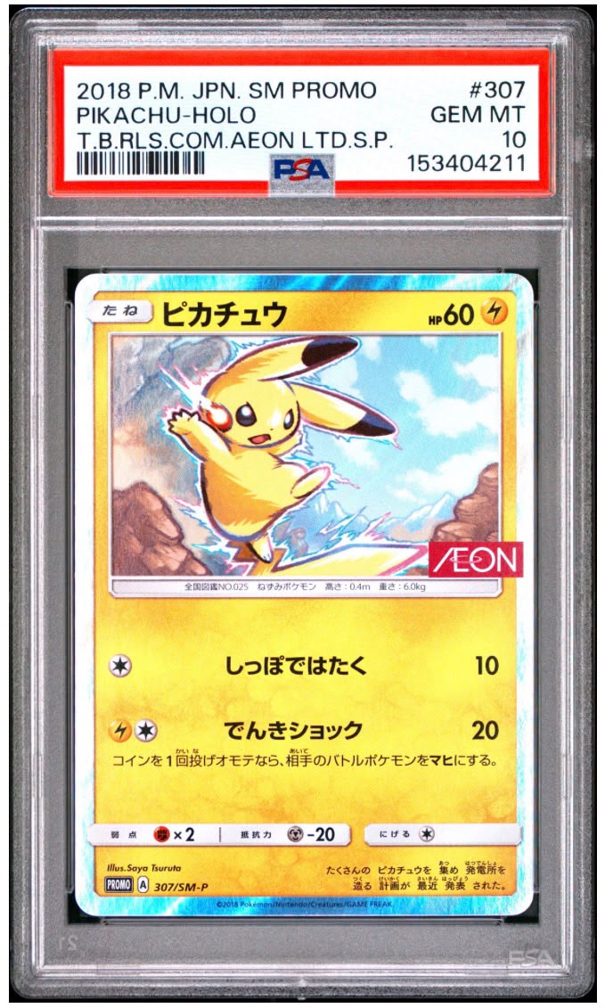 2018 日版 SM 促銷 皮卡丘 閃卡 PSA 鑑定 寶石級 10分 寶可夢卡牌 307/SM-P