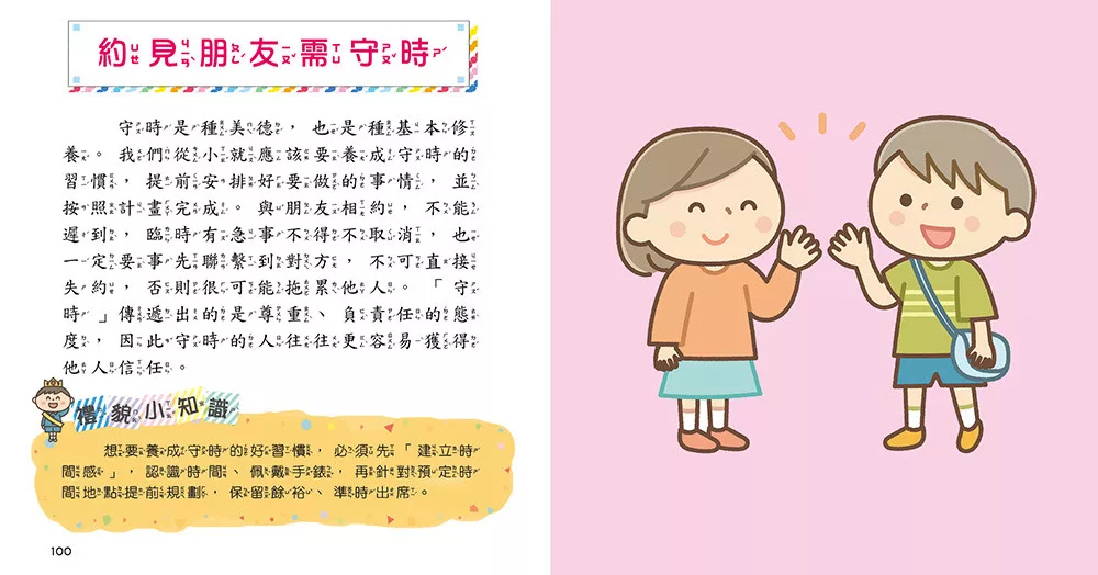 🔸預購貨品🔸禮貌小百科