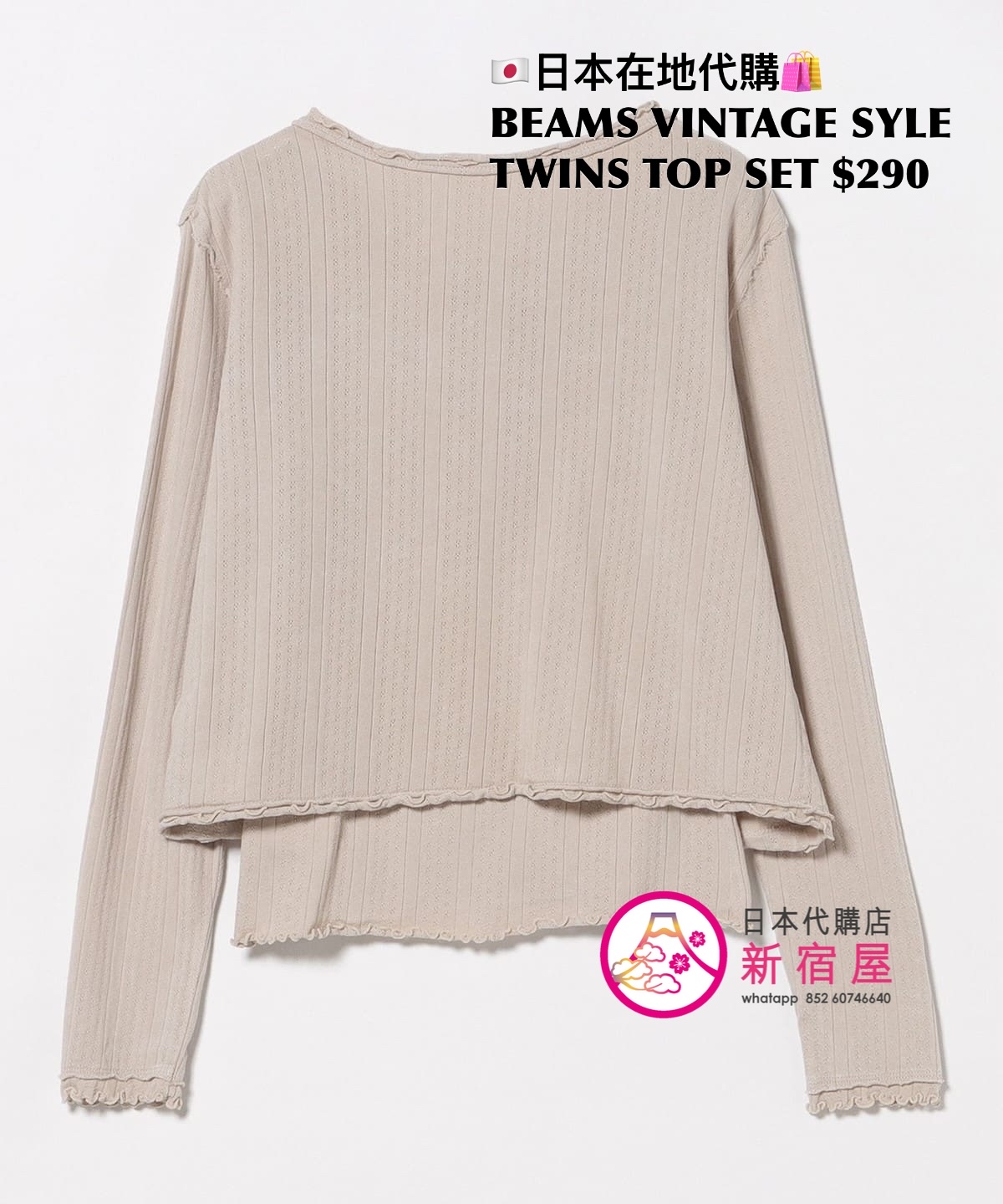 BEAMS VINTAGE STYLE TWINS TOP SET